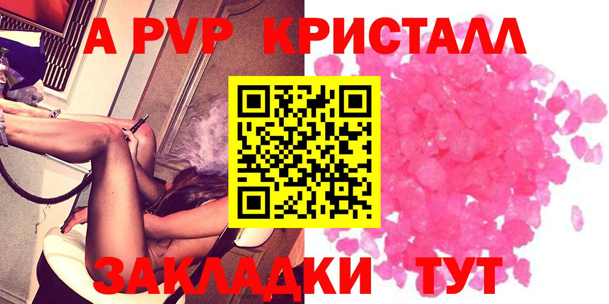 APVP Crystall  Вход с VPN  Alpha PVP  Тихорецк  APVP мука  закладки  Alfa_PVP СК 