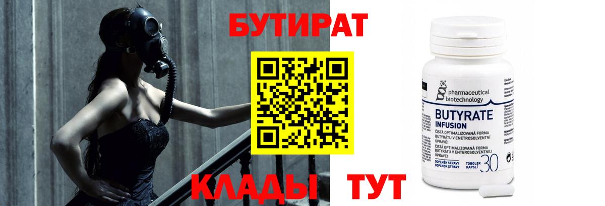 БУТИРАТ жидкий экстази  Вход с VPN  Тихорецк 