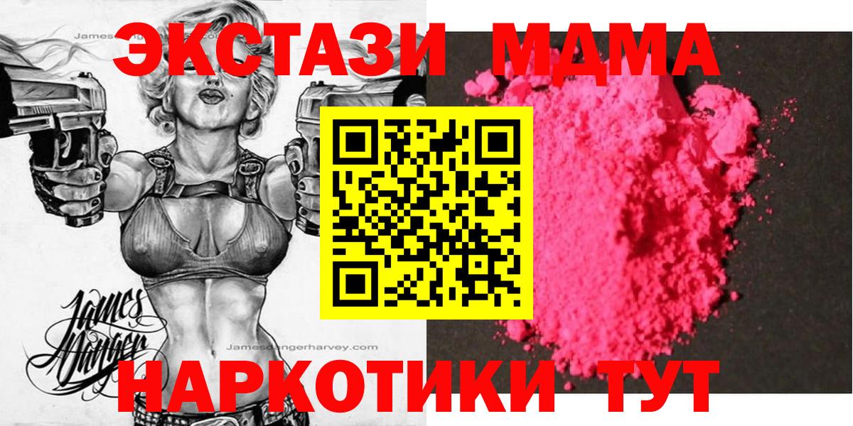 Тихорецк  MDMA VHQ  Вход с VPN  MDMA Molly 