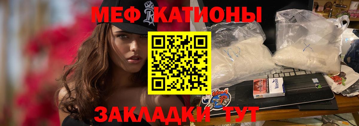 Меф мяу мяу кристаллы Тихорецк