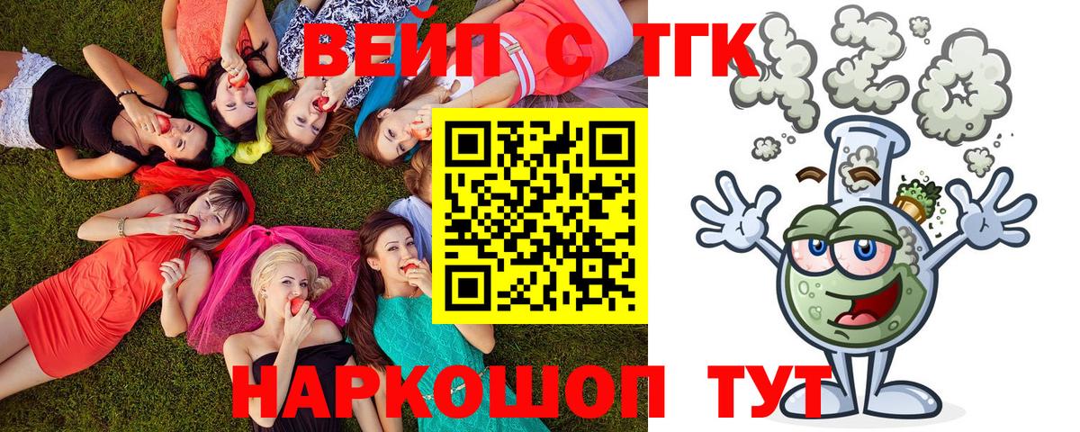 ТГК вейп Тихорецк